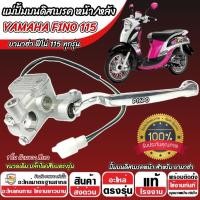 ราคา ปั้มเบรค Yamaha Fino 115 (R ขวา) ยามาฮ่า ฟีโน่ 115ไอ ปั้มเบรค ปั้มขวา FINO115 ปั้มดิสเบรค มือเบรค สีเทา ปั้มบน X33 (27535017781)