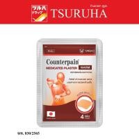 ราคา เคาน์เตอร์เพน พลาสเตอร์ สูตรร้อน 4 ชิ้น/Counterpain Medicated Plaster Warm 4 Patch (23605362814)