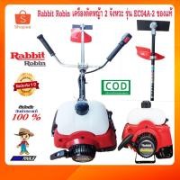 ราคา Rabbit Robin เครื่องตัดหญ้า 2 จังหวะ รุ่น EC04A-2 OSAKI ของแท้ เครื่องตัดหญ้าสะพายบ่า เครื่องตัดหญ้าสะพายข้าง (16766796855)