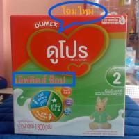 ราคา Dumex ดูโปร 2 ซูเปอร์มิกซ์ สำหรับทารก 6 เดือน - 3 ปี ขนาด 1,800 กรัม Exp. 02 11 2021 !! (6737036364)