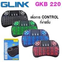 ราคา คีย์บอร์ดมินิ สำหรับ ANDROIDBOX มีพิมพ์ภาษาไทยบนตัวTouchPad Airmouse รุ่น Glink GKB-220 (4142947667)