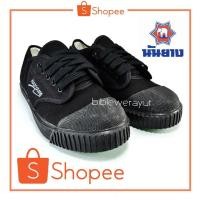 ราคา รองเท้านันยาง สีดำ ของแท้! (1895206535)