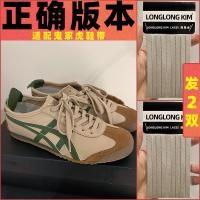 ราคา เชือกรองเท้าต้นฉบับของแท้ เหมาะสําหรับเชือกผูกรองเท้าเสือ onitsuka onitsuka tiger นมชาสีน้ําตาลผู้ชายผู้หญิงสไตล์ (24539432233)