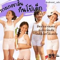 ราคา Sa bi na กางเกงกันโป๊เด็ก Sabinie ผ้าคอตตอน ทรงรัดรูป รุ่นนี้ของเด็กเล็กค่ะ วัยอนุบาล-ประถม (22373615447)