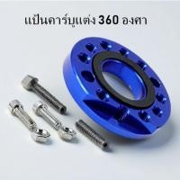 ราคา พร้อมส่ง แป้นรองคาร์บู งานCNC แป้นคาร์บูอลูมิเนียม มีให้เลือกหลายสี ปรับได้ 360 องศา (53554598033)