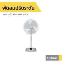 ราคา พัดลมปรับระดับ Hatari ขนาด 16 นิ้ว ปรับแรงลมได้ 3 ระดับ HT-S16D4 - พัดลมตั้งพื้น (15917941568)