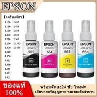 ราคา หมึกเติมของแท้ Epson รุ่น 664 T664 L100 L120 L200 L210 L220 L360 L365 L565 L1300（สามารถออกใบเสร็จได้） (48951123357)