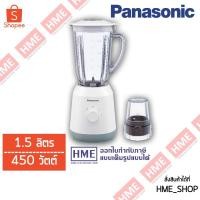 ราคา -#-PANASONIC เครื่องปั่น ขนาด 1.5 ลิตร 450 วัตต์ รุ่น MX-EX1511WSN MX-EX1511 [HME] (11185760610)