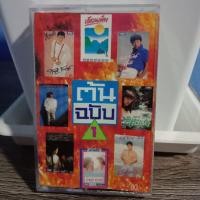 ราคา เทปเพลง สุชาติ ชวางกูร (ต้นฉบับ1) มีเพลงใจรัก หายากครับม้วนนี้ (5653093170)