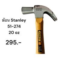 ราคา ค้อนหงอน ด้ามไม้ STANLEY รุ่น 51-274 (27673538867)
