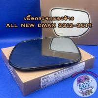 ราคา เนื้อกระจกมองข้างอีซูซุ ISUZU ALL NEW DMAX ปี 2012-2019 เลนส์กระจกมองข้างอีซูซุ ดีแมก ดีแม็ก ดีแมค (3520222273)