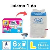 ราคา ผ้าอ้อมผู้ใหญ่ไลฟ์รี่ กางเกงซึมซับสบาย ผ้าอ้อมผู้ใหญ่ ไซส์ L แพ็ค 16ชิ้น (8090531002)