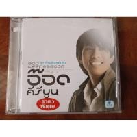 ราคา ซีดีเพลง cd music อ๊อด คีรีบูน ด้วยรักและคิดถึง (22260223721)