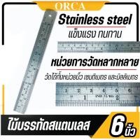 ราคา ORCA ไม้บรรทัดเหล็ก ไม้บรรทัด ไม้บรรทัดเล็ก ขนาดพกพา สีเงิน ขนาด 6 นิ้ว ( 15 ซม. ) (27960269909)