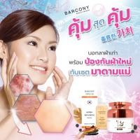 ราคา ฺBarcony Ginseng Set เซตมาดามแม่ ครีมโสมเกาหลี RGB 3+ เซรั่มลดฝ้ากระ หน้าตึง ลดริ้วรอย ฝ้ากระ เกาหลี (25307873149)