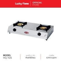 ราคา Lucky Flame เตาเเก๊สตั้งโต๊ะ 2 หัว รุ่น HQ-112S หัวเตาไซโคลน รับประกันวาล์วแก๊ส 5 ปี (2390588422)