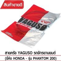ราคา สายคลัช YAGUSO (HONDA - PHANTOM 200) (1328356799)