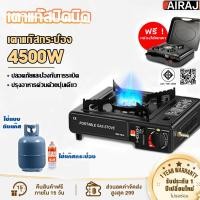 ราคา AIRAJ เตาแก๊สกระป๋อง เตาแก๊สปิคนิค น้ำหนักเบา พกพาสะดวก เตาแก๊สกระป๋องแบบพกพา (41017071156)