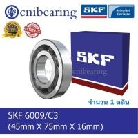 ราคา 6009/C3 SKF ตลับลูกปืนเม็ดกลมร่องลึก ฝาเปิด (45mm x 75mm x 16mm) (6717080153)