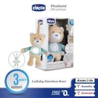 ราคา CHICCO First Dream Lullaby Stardust ตุ๊กตาหมี (22030179651)