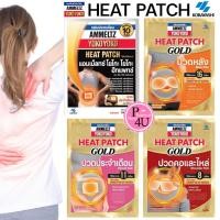 ราคา Ammeltz Heat Patch และ Ammeltz Yoko Gold แผ่นประคบร้อน แอมเม็ลทซ์ โยโกะโยโกะ ฮีท (22035504078)