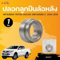 ราคา AUTOHUB ปลอกลูกปืนล้อหลัง MITSUBISHI TRITON 2WD,WD (MR145999) (B0257) (26813466261)