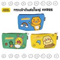 ราคา Kakao กระเป๋าดินสอใหญ่ Kakao Friends #KK955 ลายลิขสิทธิ์แท้ ขนาด 23×12×6 ซม. กระเป๋าซิปใบใหญ่ใส่ของได้จุใจ (ราคาต่อ 1ใบ) (27564099503)