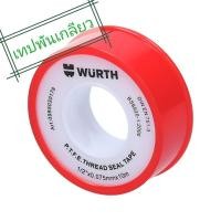 ราคา เทปพันเกลียว wurth 1/2"x0.075mm.x10m. ยาว 10 เมตร เทปพันท่อ ผ้าพันเกลียว​ (5260850149)
