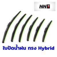 ราคา ก้านปัดน้ำฝนเเบรนด์ NN1 ใบปัดน้ำฝน Japan Tech Design ทรง Hybrid ของแท้ 100% ติดตั้งง่าย ปัดเรียบ ทนทาน ราคา/ชิ้น (13628430425)