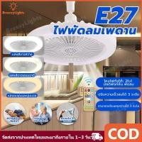 ราคา UORRIS โคมไฟระย้า ไฟพัดลม โคมไฟพัดลมเพดาน พัดลมโคมไฟ พัดลมมัลติฟังก์ชั่น 2-in-1 พัดลมส่องสว่าง (42968024691)