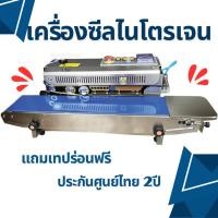 ราคา Promax ขายเครื่องซีลสายพานระบบเติมลมไนโตรเจน ซีลเร็ว เติมก๊าซถนอมอาหาร เช่น ซีลขนม ป้องกันกลิ่นเหม็น (40567762006)