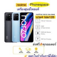 ราคา Realme Narzo 50A PRIME แรม4รอม128 เครื่องใหม่ ล็อตเคลียร์สต็อคจากศูนย์ เครื่องศูนย์แท้ ประกันร้าน3เดือนผ่อนSplayleter/Cr (18779440537)