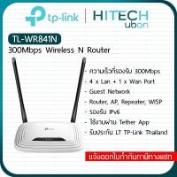 ราคา Clearance!ประกันLT TP-LinkTL-WR841N,300MbpsWireless N Routerเราเตอร์ขยายสัญญาณไวไฟNetwork HITECHubon (1362877827)