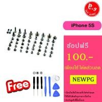 ราคา น็อตชุดไอโฟน 5S iPhone 5s (1490383778)