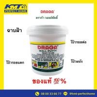 ราคา เคมีโป๊วฝาผนัง ตราดราก้า 0.5 กก. โป๊วผนัง WALL PUTTY วอลล์พัตตี้ วอลพุตตี้ ปูนโป้วรอยร้าว DRAGA (17483197817)
