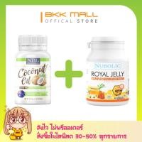 ราคา เซ็ทสุดคุ้ม ⚡ NBL Coconut Oil + Nubolic Royal Jelly น้ำมันมะพร้าวสกัดเย็น+นมผึ้งนูโบลิค (11049612704)