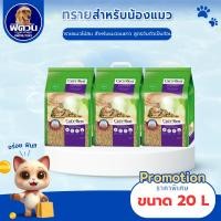 ราคา ทรายแมวไม้สน Cats Best Nature Gold 20 ลิตร{ทรายแมว} (2078610559)