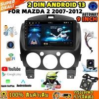 ราคา 【4+32G】9 นิ้ว Android 13 สำหรับ Mazda 2 Mazda2 2007-2012 รถวิทยุเครื่องเล่นวิดีโอมัลติมีเดียระบบนำทาง GPSไม่มี 2 dinDVD (24011361156)