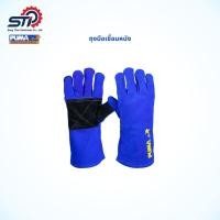 ราคา ถุงมือเชื่อมหนัง 14 นิ้ว PUMA PM-1105W (20511554469)