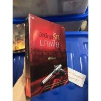 ราคา ปิดบัญชีรัก มาเฟีย นิยาย (20184597264)