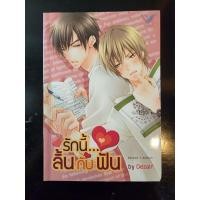 ราคา รักนี้ ลิ้นกับฟัน นิยายมือสอง (20179989628)