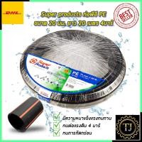 ราคา Super products ท่อพีอี PE ขนาด 20 มม.ยาว 20 เมตร 4บาร์ (10750535765)