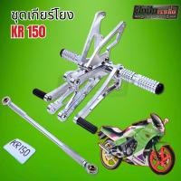 ราคา เกียร์โยง KR-150 victor 150 มิเนียมเลส ครบชุดตามรูป ซ้าย-ขวา kawasaki kr 150 kawasaki victor150 (29539562703)