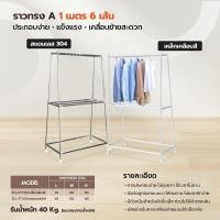 ราคา ส่งเร็ว ถูกสุด SANKI ราวตากผ้า มีล้อ ทรงเอ 1เมตร SCL-FT3 100 สแตนเลส 304 ราวตาก Forte ราวแขวนผ้า ราวตากผ้า ราวแขวน (47053833744)