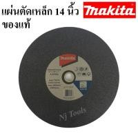 ราคา MAKITA ใบตัดเหล็ก 14 นิ้ว ของแท้ แผ่นตัด 14 นิ้ว ใบตัดไฟเบอร์ แผ่นตัดไฟเบอร์ (16575328445)