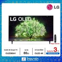 ราคา LG OLED 4K Smart TV รุ่น OLED65A1 | Self Lighting | Dolby Vision & Atmos | LG AI ThinQ (9370508782)