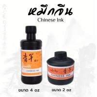 ราคา หมึกจีน หมึกวาดพู่กัน หมึกเขียนอักษรจีน หมึกดำ หมึกสักลาย ( ขนาด 2,4 ออนซ์ ) (14698456782)