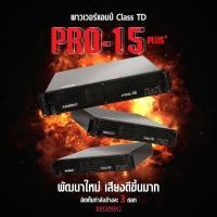 ราคา ฟรีค่าส่ง HONIC PRO15 PLUS POWERAMP เพาเวอร์แอมป์ 2 CH PRO 15 PRO-15 (สินค้าของแท้ ประกันศูนย์ไทย) (9603622393)