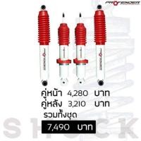 ราคา โช๊ค​อัพ​น้ำมัน​จัมโบ้​Profender Nissan Navara Caliber(2003-2013)STD (19313934787)