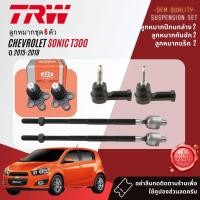 ราคา TRW คูปองลดเพิ่ม ลูกหมาก ยกชุด ปีกนกล่าง แร็ค คันชัก กันโคลง สำหรับ CHEVROLET Sonic T300 ปี 2015-2018 (24857407199)